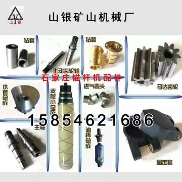 點擊查看詳細(xì)信息<br>標(biāo)題：錨桿鉆機(jī)配件錨固專家 閱讀次數(shù)：2082