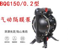 點(diǎn)擊查看詳細(xì)信息<br>標(biāo)題：BQG150-0.2煤礦用氣動隔膜泵 閱讀次數(shù)：360