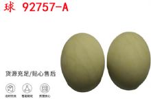 點(diǎn)擊查看詳細(xì)信息<br>標(biāo)題：BQG-150-0.2型 球 92757-A 氣動隔膜泵配件 1.5寸隔膜泵 閱讀次數(shù)：357