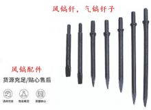 點(diǎn)擊查看詳細(xì)信息<br>標(biāo)題：風(fēng)鎬釬，氣鎬釬子，G10風(fēng)鎬釬，G11氣鎬鎬頭，G15鎬釬，G12鎬釬 閱讀次數(shù)：326