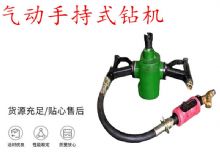 點擊查看詳細信息<br>標(biāo)題：氣動手持式鉆機 ZQS-35-1.6S型 幫錨桿鉆機 輕型鉆機 閱讀次數(shù)：344