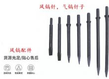 點(diǎn)擊查看詳細(xì)信息<br>標(biāo)題：風(fēng)鎬釬，氣鎬釬子，G10風(fēng)鎬釬，G11氣鎬鎬頭，G15鎬釬，G12鎬釬 閱讀次數(shù)：583