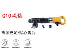 點(diǎn)擊查看詳細(xì)信息<br>標(biāo)題：G11-G15風(fēng)鎬G10風(fēng)鎬 閱讀次數(shù)：644