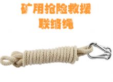 點(diǎn)擊查看詳細(xì)信息<br>標(biāo)題：聯(lián)絡(luò)繩 閱讀次數(shù)：189